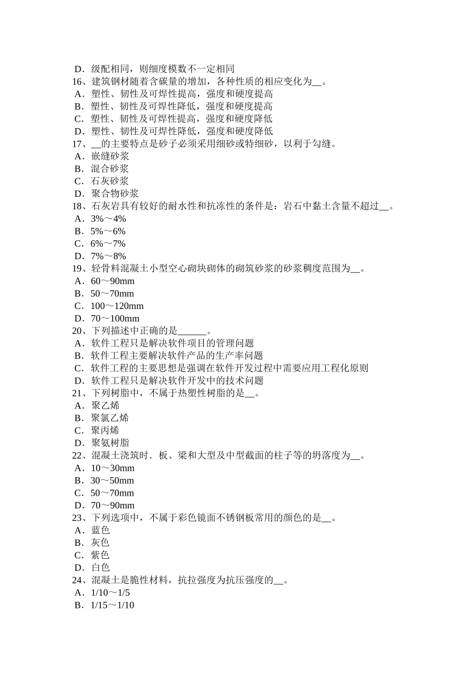 青海省上半年材料员等级考试试题_第3页