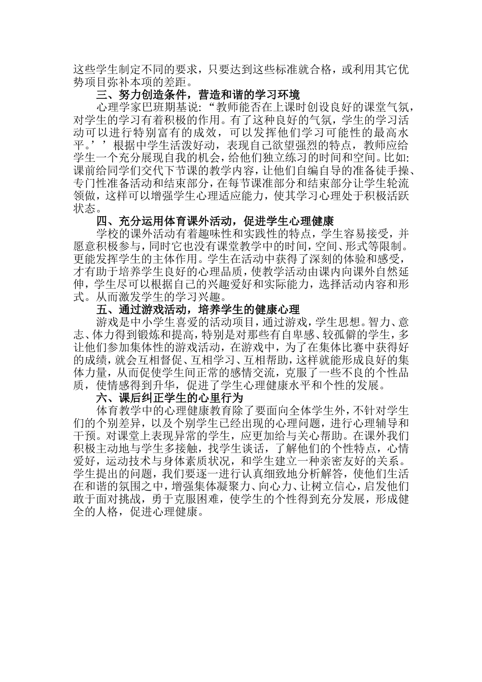 浅谈如何在体育教学中促进学生心理健康_第2页