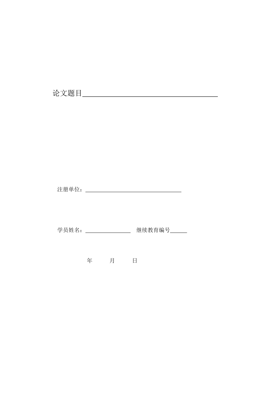 宁夏回族治自区建造师继续教育考试论文_第2页