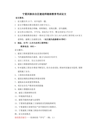 宁夏回族治自区建造师继续教育考试论文