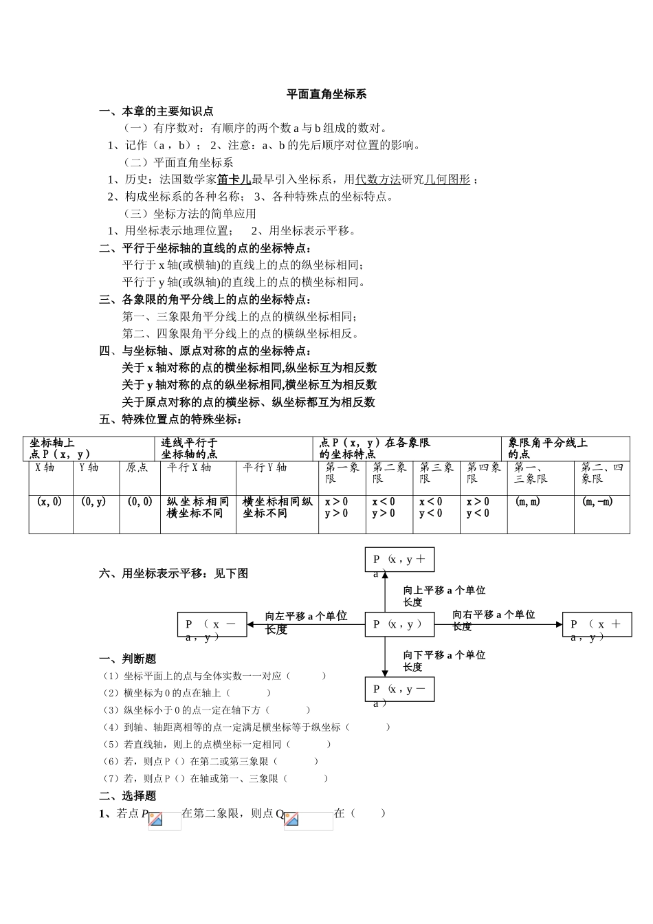 平面直角坐标系  课堂练习题_第1页