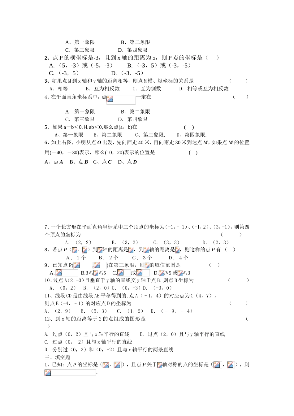 平面直角坐标系  课堂练习题_第2页