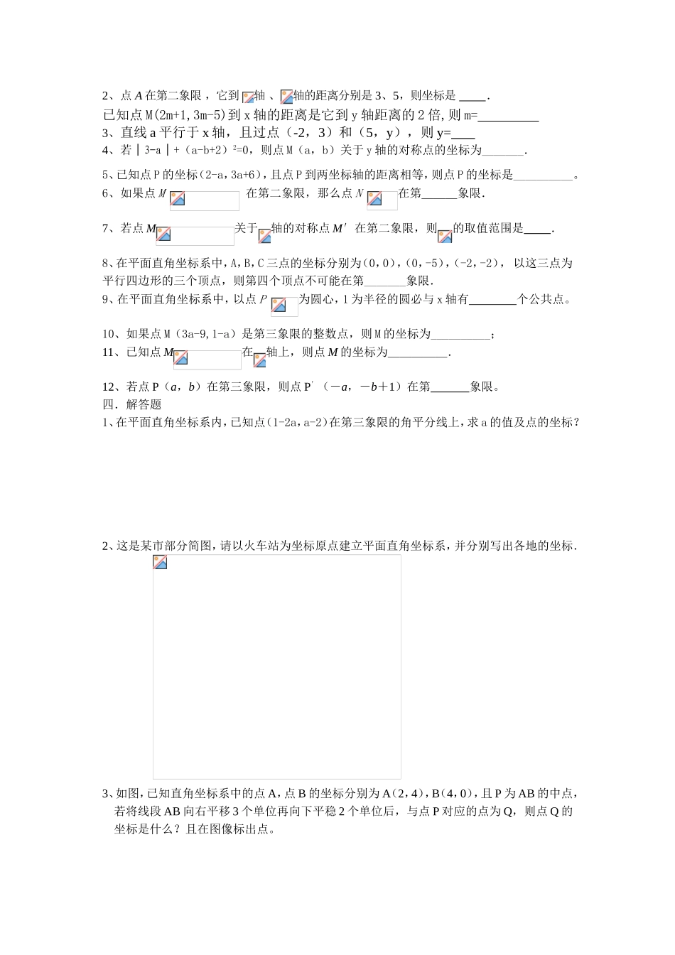 平面直角坐标系  课堂练习题_第3页