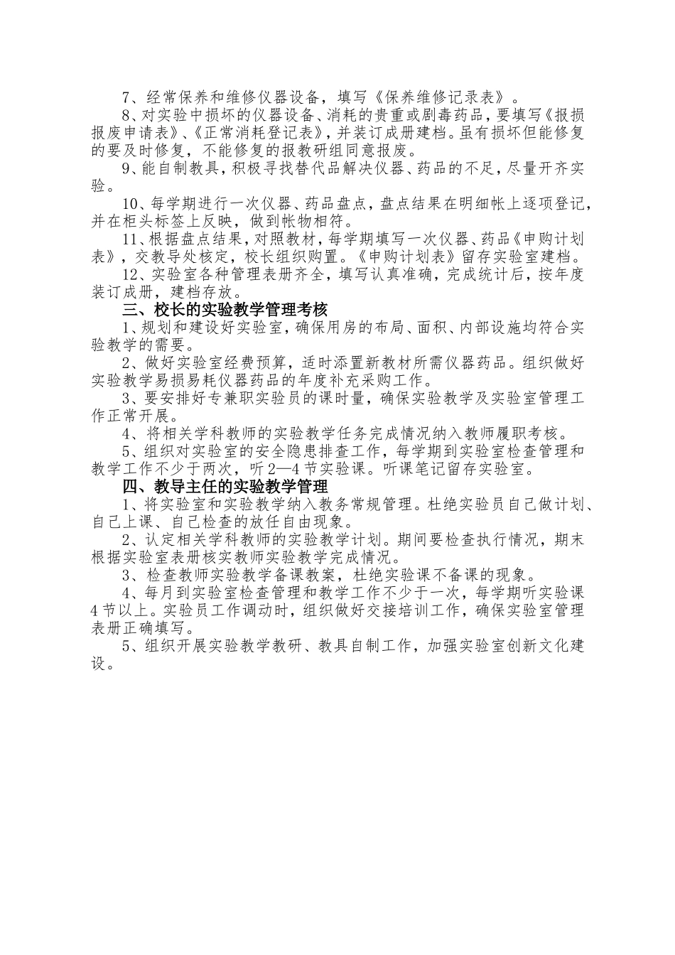 小学实验教学目标督查制度_第2页