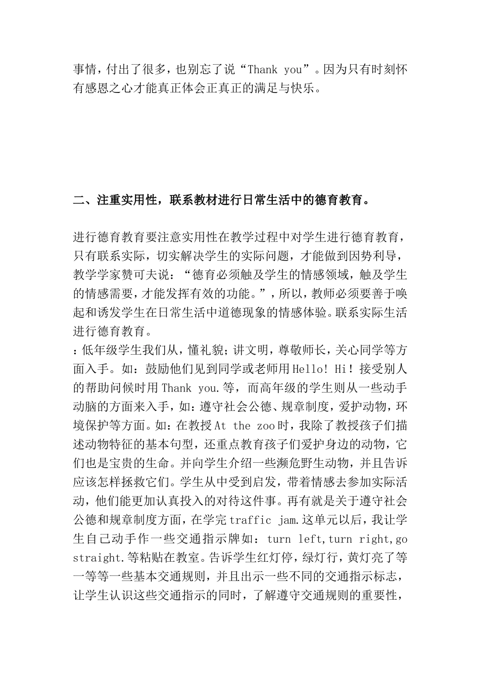 浅谈如何在小学英语教学中渗透德育教育_第3页