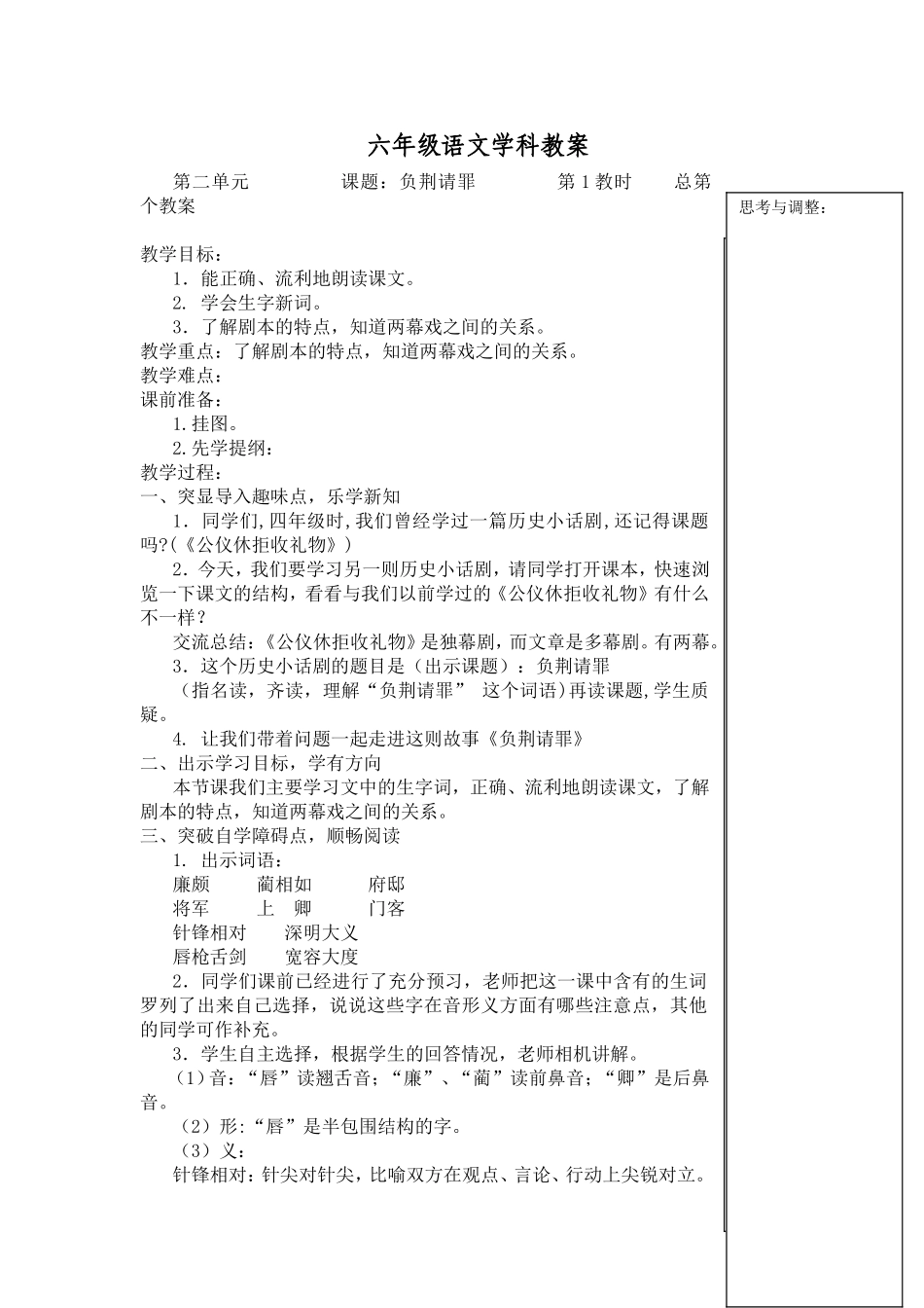 六年级语文学科教案_第1页