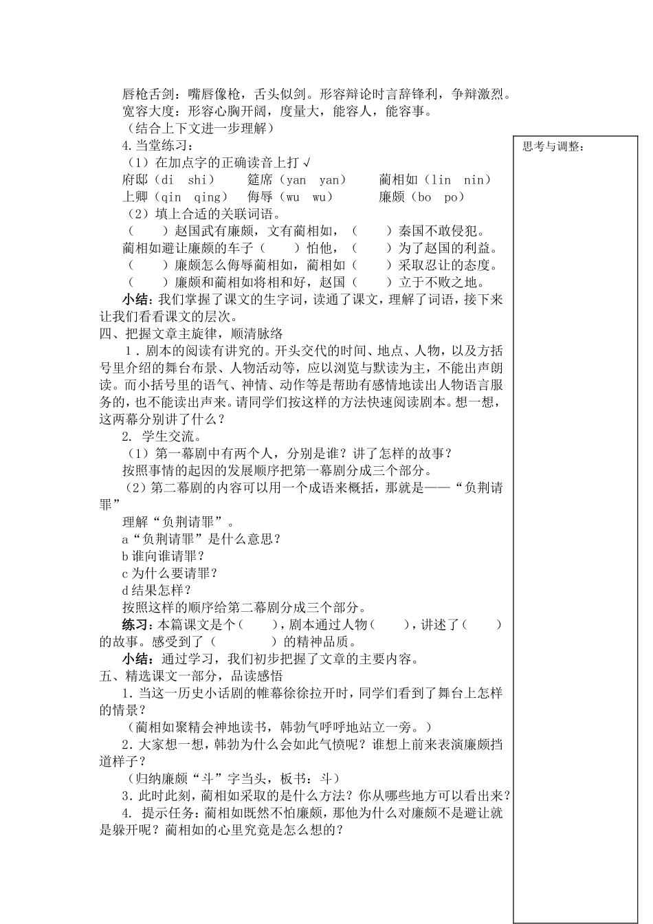 六年级语文学科教案_第2页