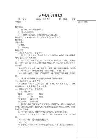 六年级语文学科教案