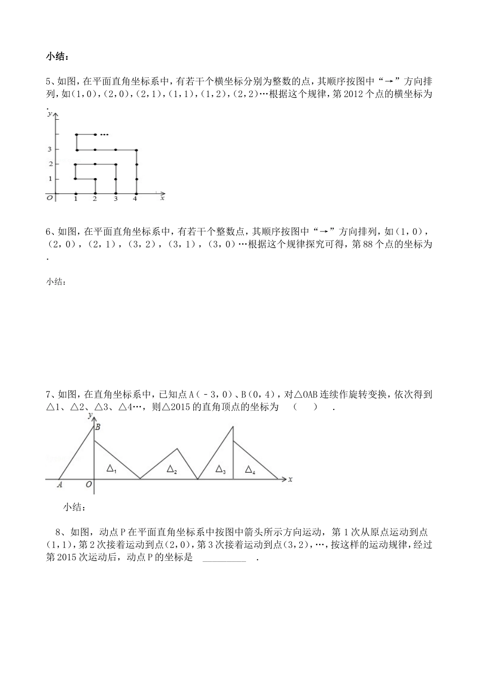平面直角坐标系找规律题型分类_第2页