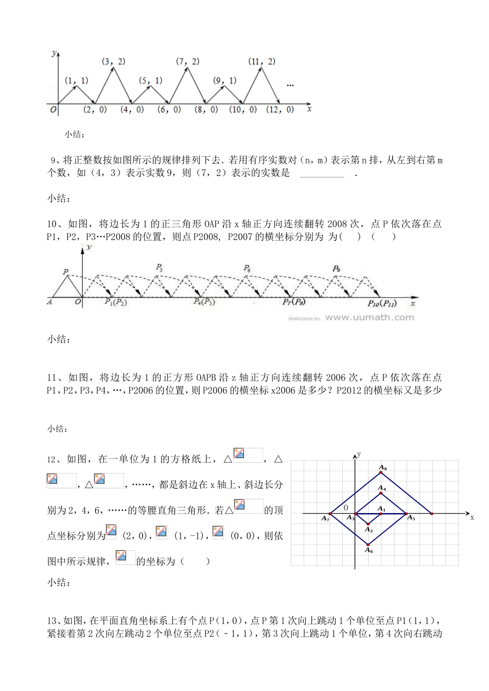 平面直角坐标系找规律题型分类_第3页