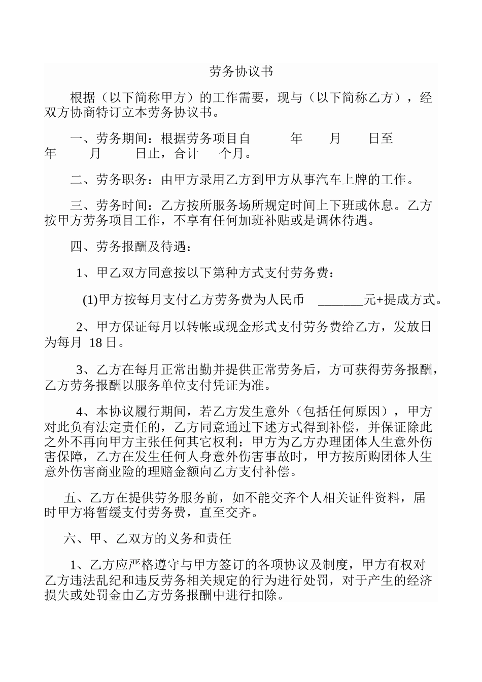 汽车上牌人员劳务协议书_第1页