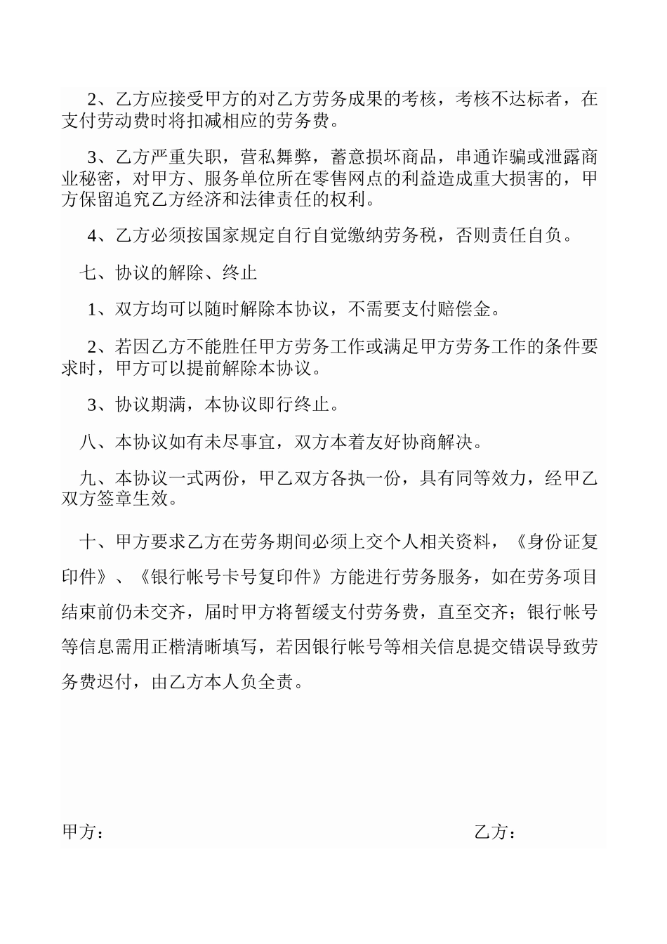 汽车上牌人员劳务协议书_第2页