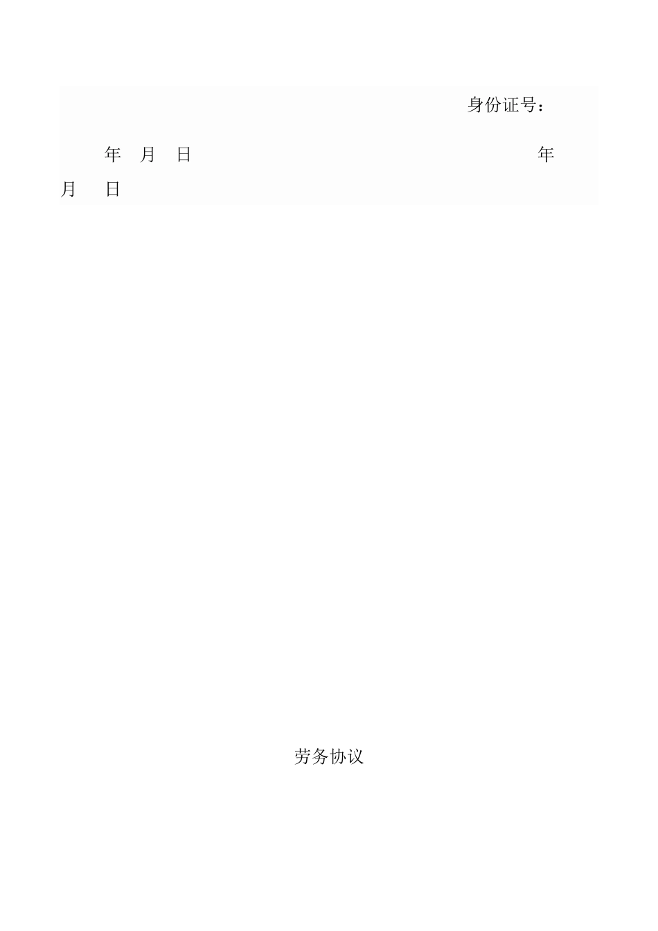 汽车上牌人员劳务协议书_第3页