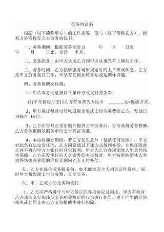 汽车上牌人员劳务协议书