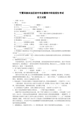 宁夏回族自治区初中毕业暨高中阶段招生考试语文试题
