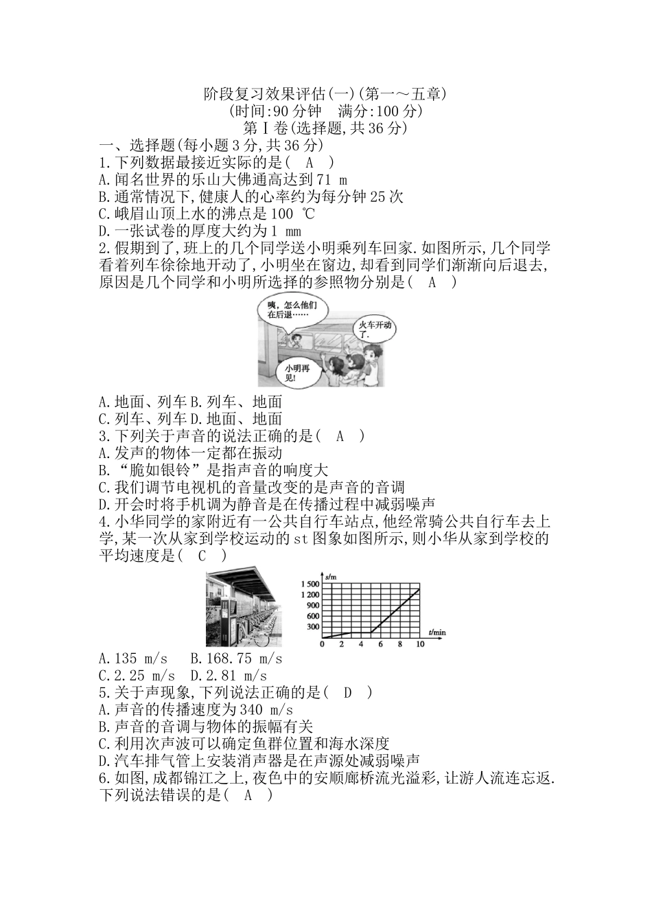 小学数学阶段复习效果评估(一)(第一～五章)_第1页