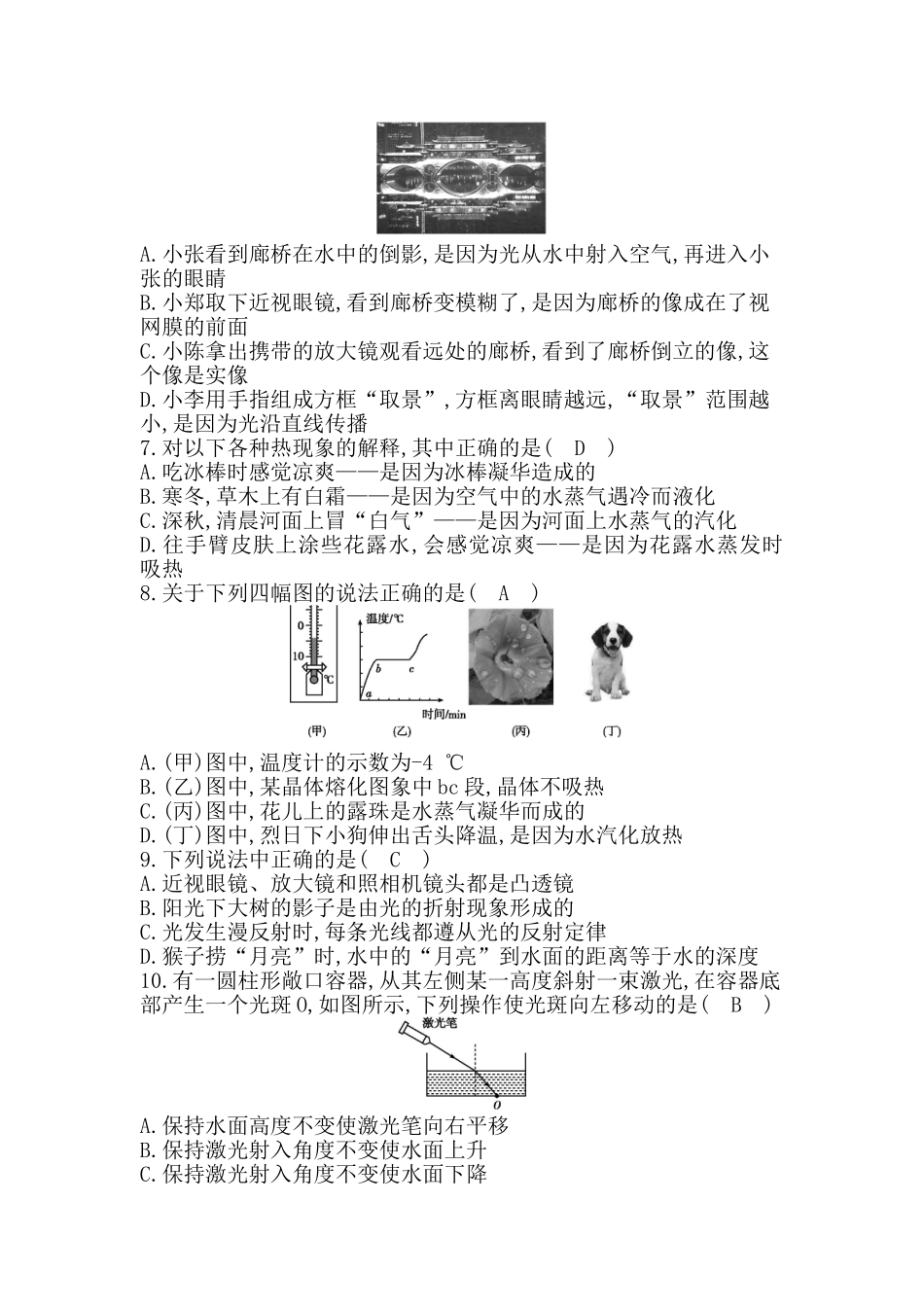 小学数学阶段复习效果评估(一)(第一～五章)_第2页