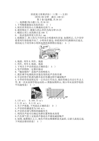 小学数学阶段复习效果评估(一)(第一～五章)