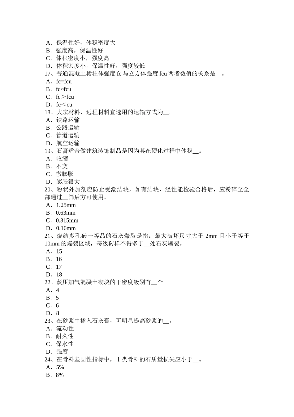 青海省上半年材料员实务考试试题_第3页
