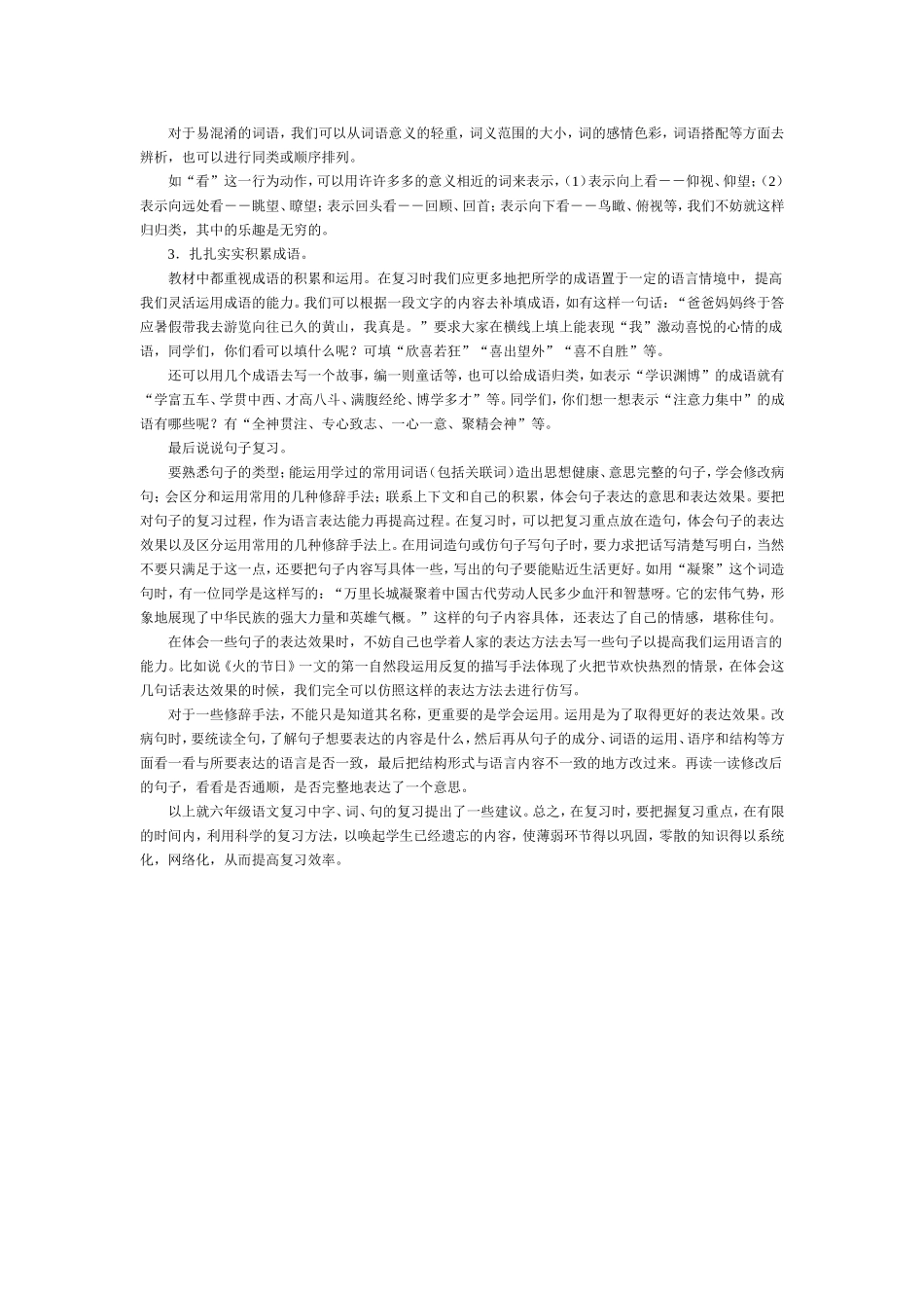 六年级语文字词句的复习建议_第2页