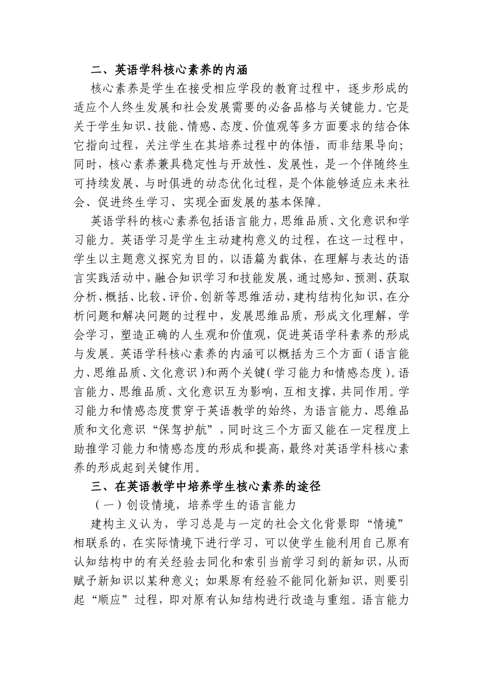 浅谈如何在英语教学中培养学生的核心素养_第2页