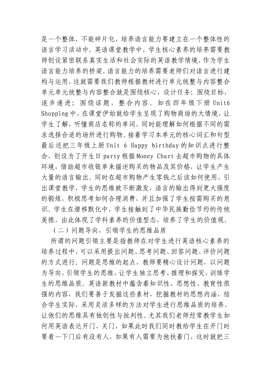 浅谈如何在英语教学中培养学生的核心素养_第3页