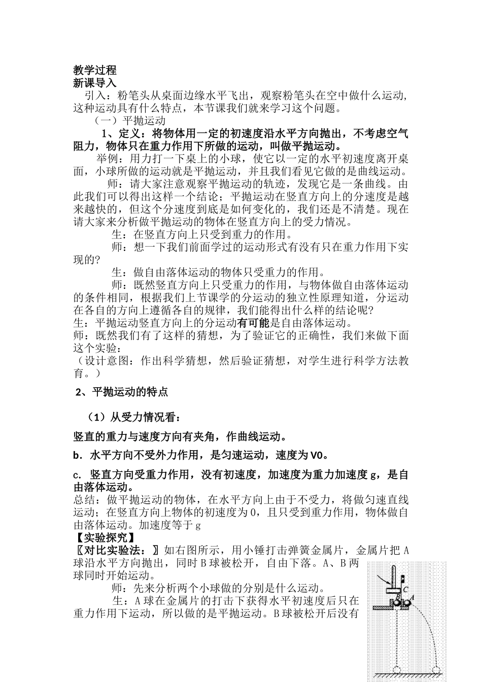 平抛运动 教学设计_第2页
