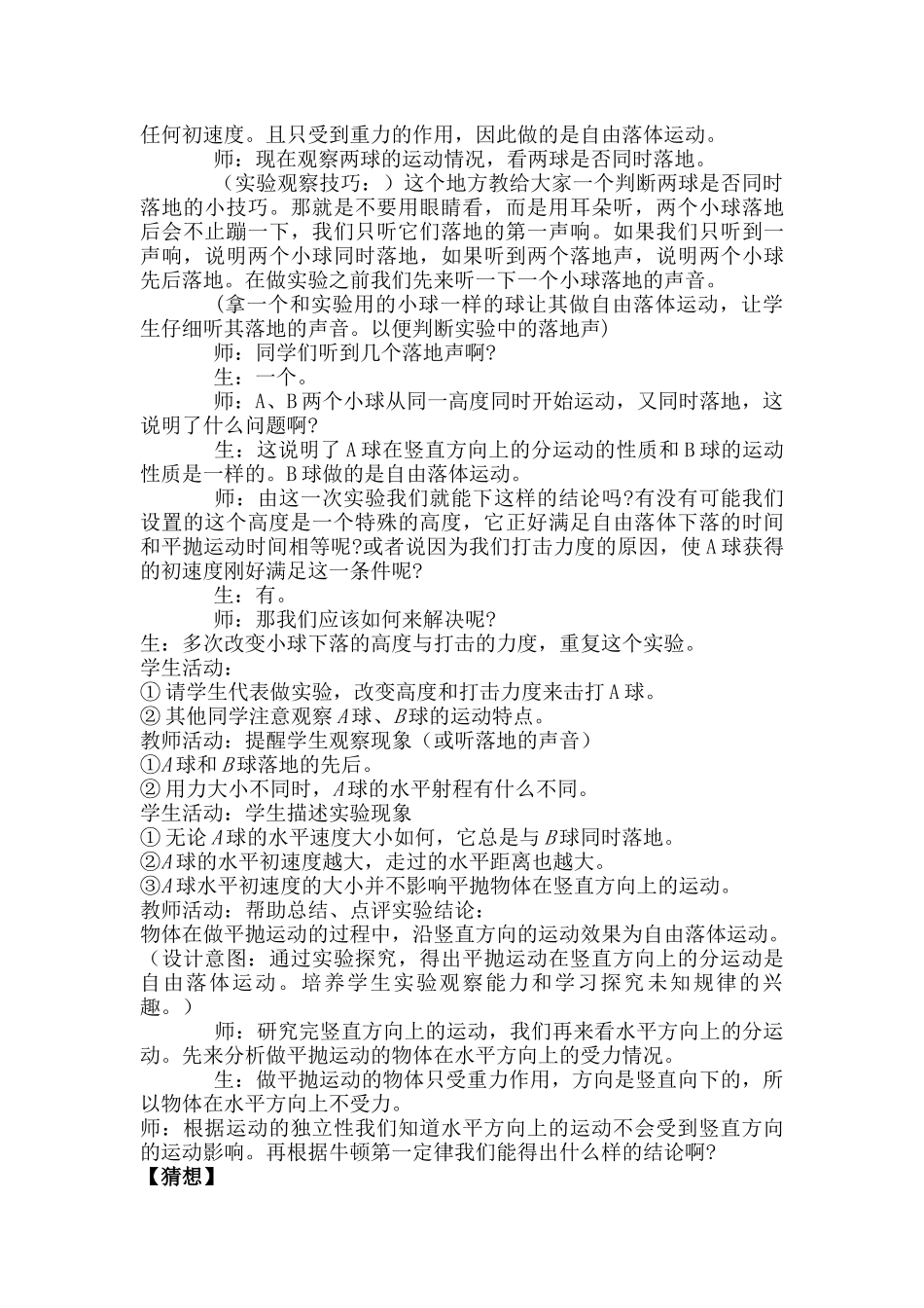 平抛运动 教学设计_第3页
