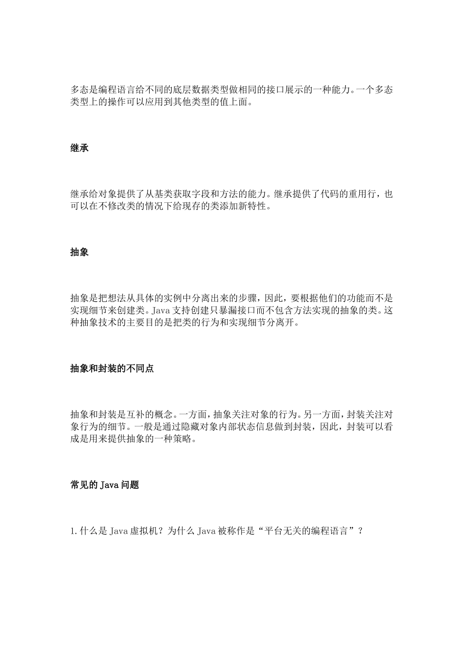 面向对象编程（OOP）_第2页