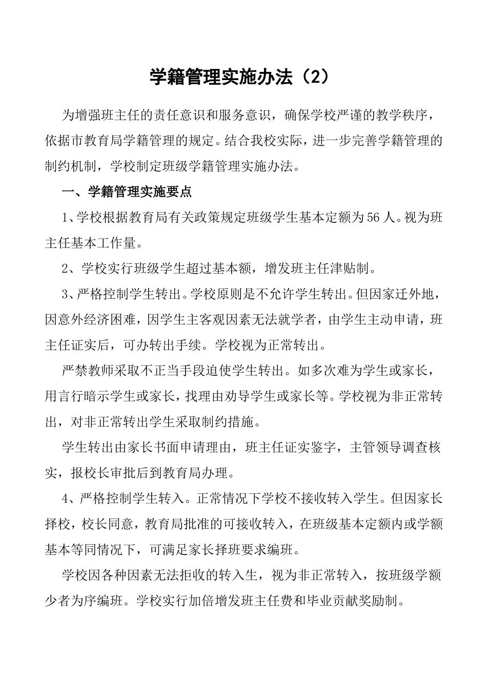 小学学籍管理规章制度_第2页