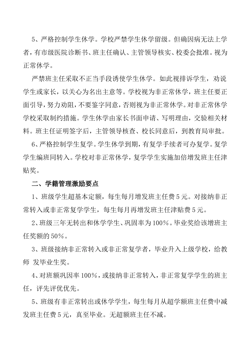 小学学籍管理规章制度_第3页