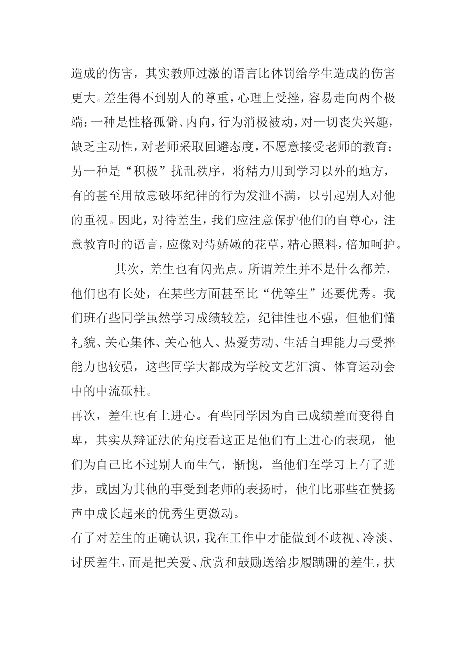 浅谈如何转化差生_第2页