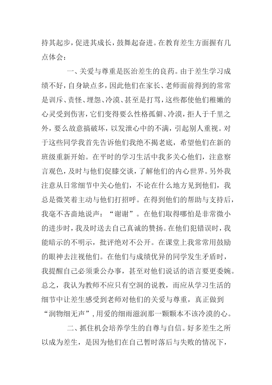 浅谈如何转化差生_第3页