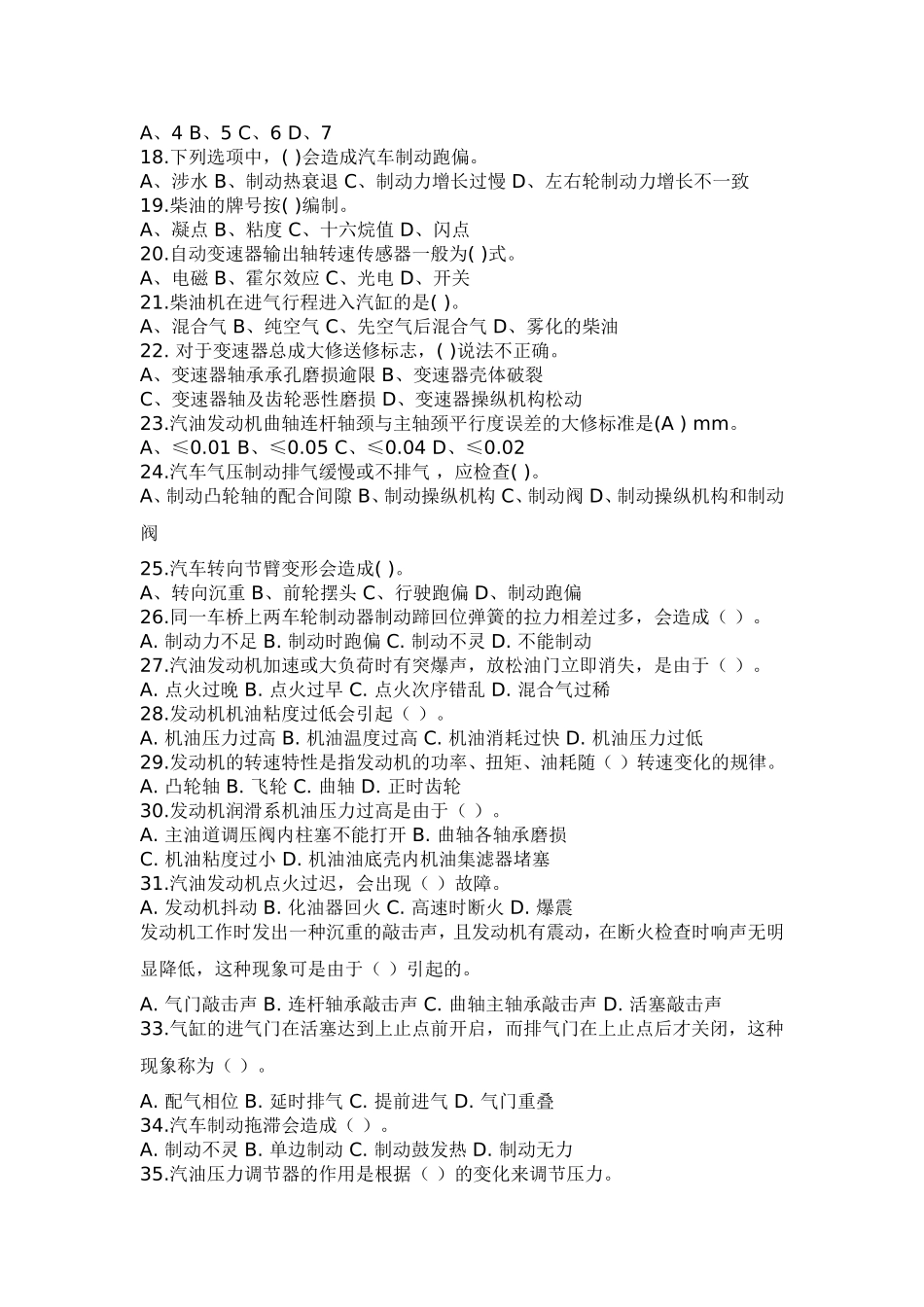 汽车修理工技能大赛复习题库（机修工、电器工适用）_第2页