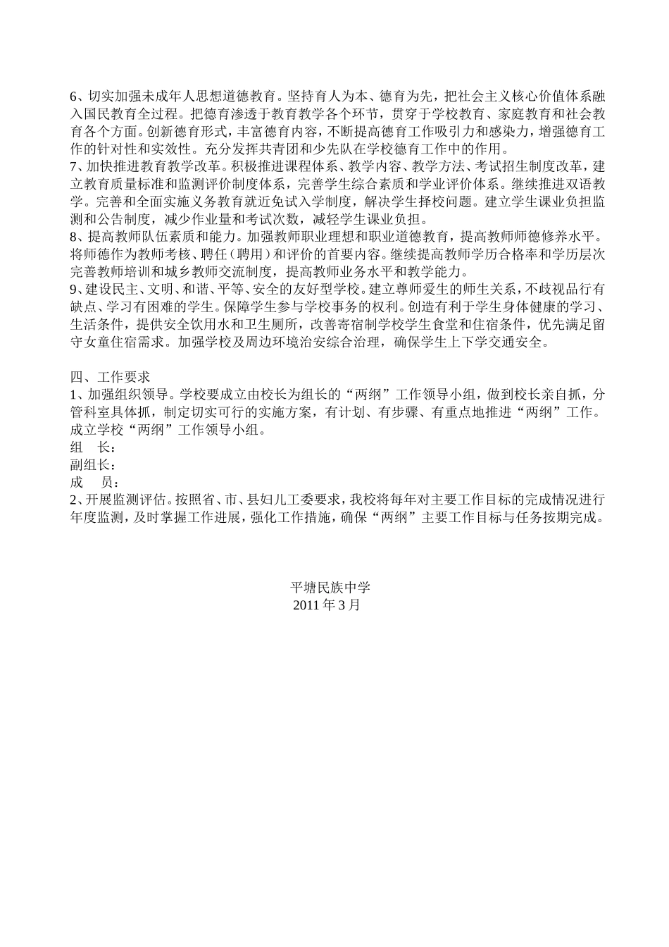 平塘民族中学妇女儿童发展纲要_第2页