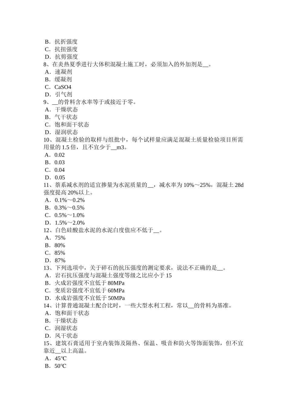 青海省上半年材料员专业管理实务试题_第2页