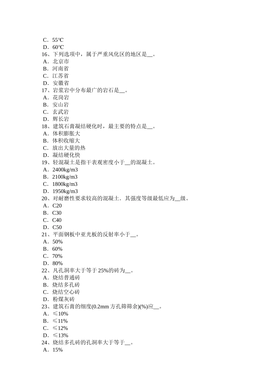 青海省上半年材料员专业管理实务试题_第3页
