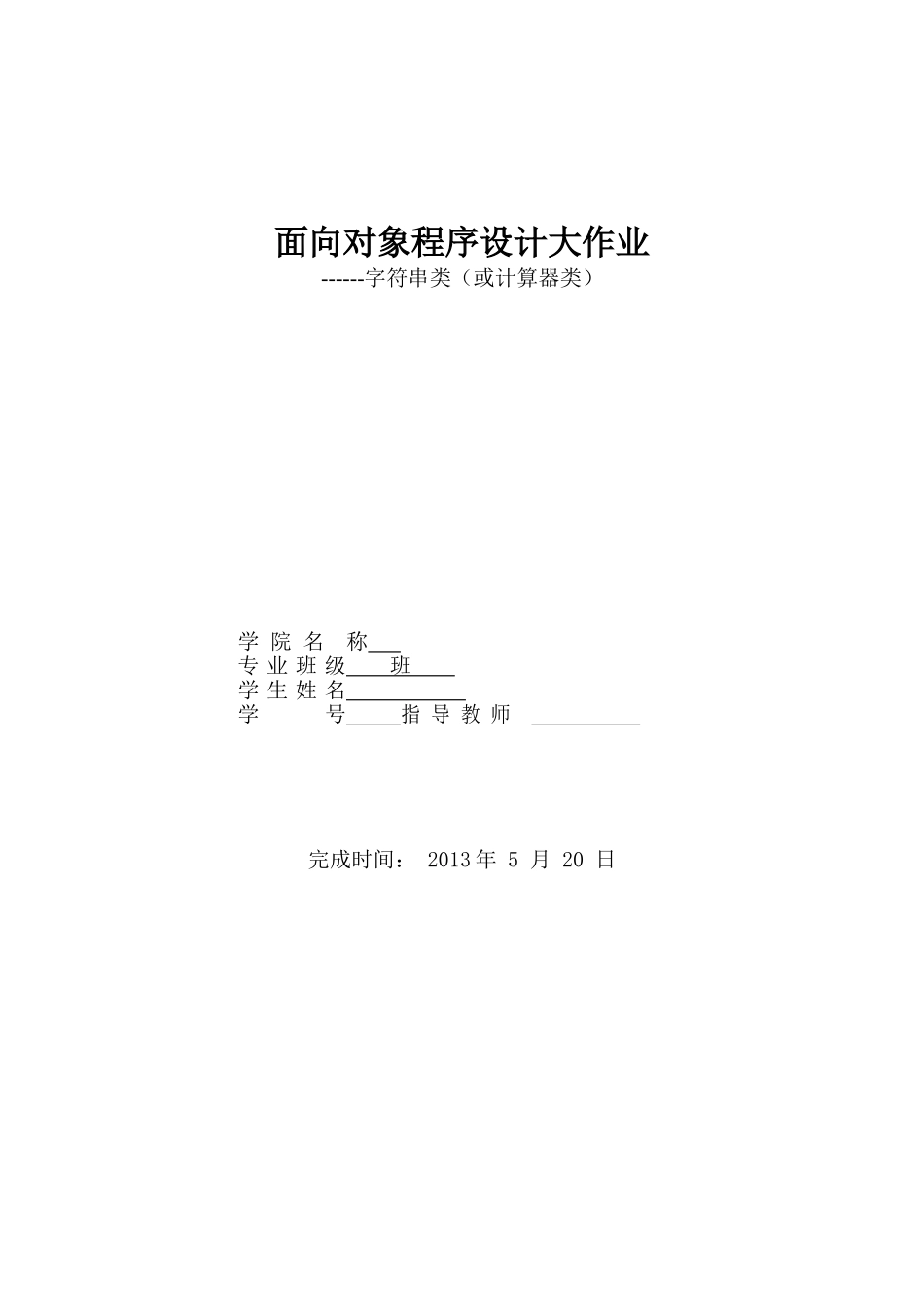 面向对象程序设计大作业_第1页