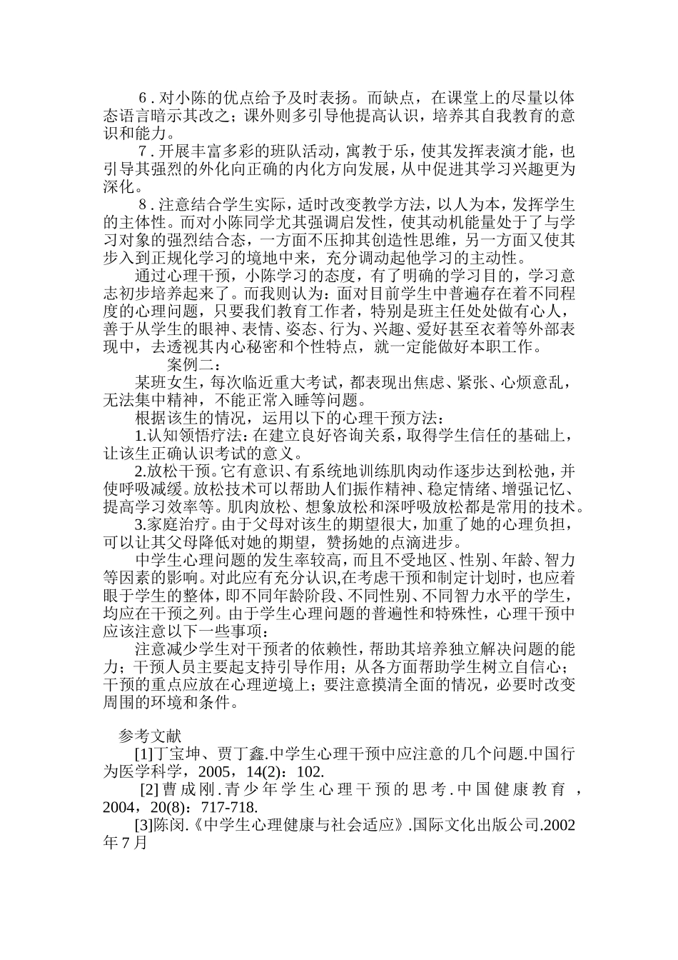 心理问题干预的方法案例_第2页