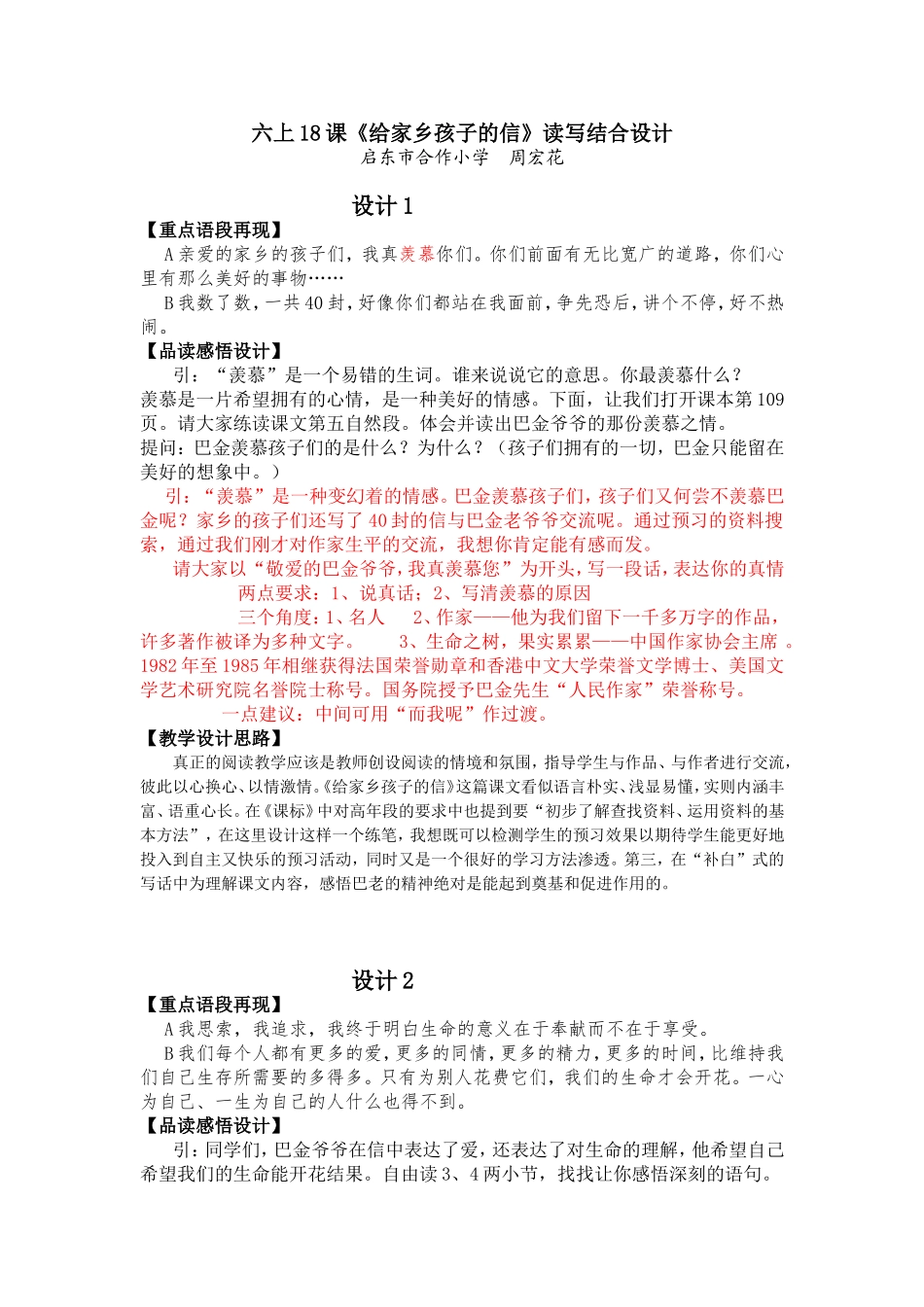 六上18课《给家乡孩子的信》读写结合设计_第1页