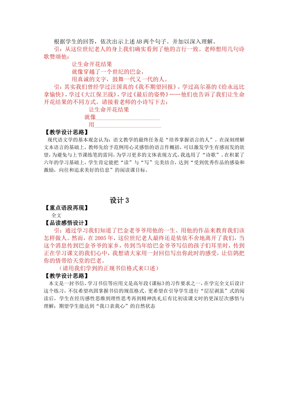 六上18课《给家乡孩子的信》读写结合设计_第2页