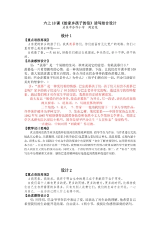 六上18课《给家乡孩子的信》读写结合设计