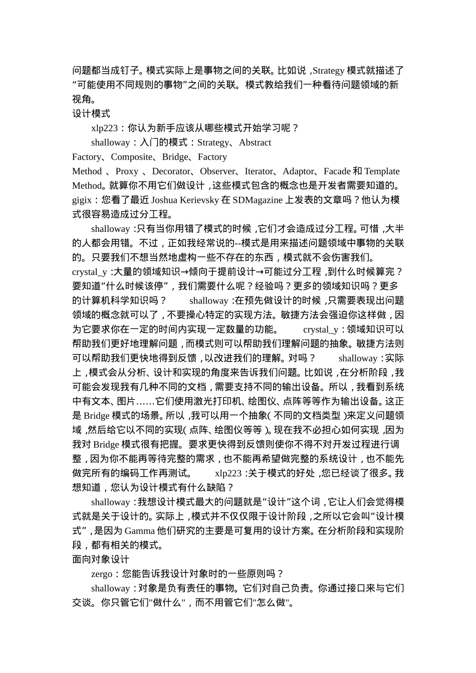 面向对象设计的新视角_第2页