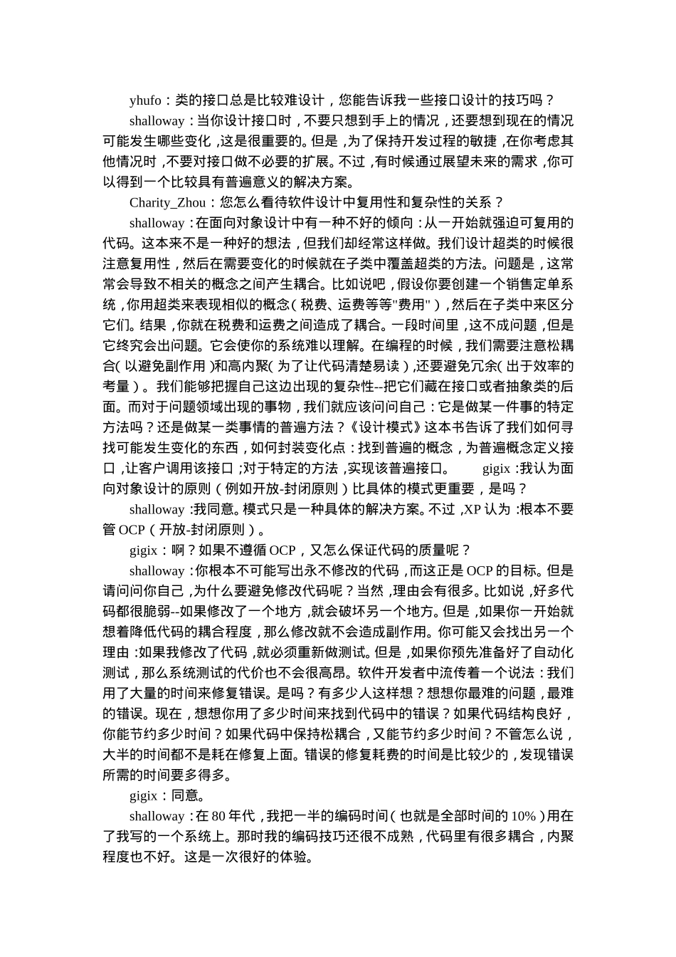 面向对象设计的新视角_第3页