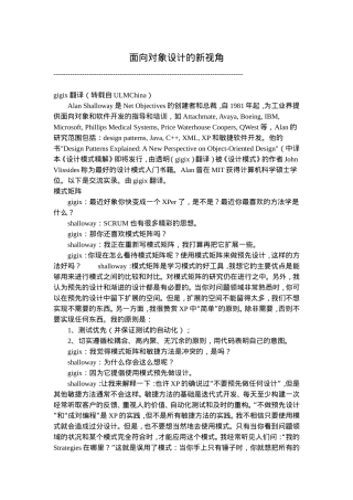 面向对象设计的新视角