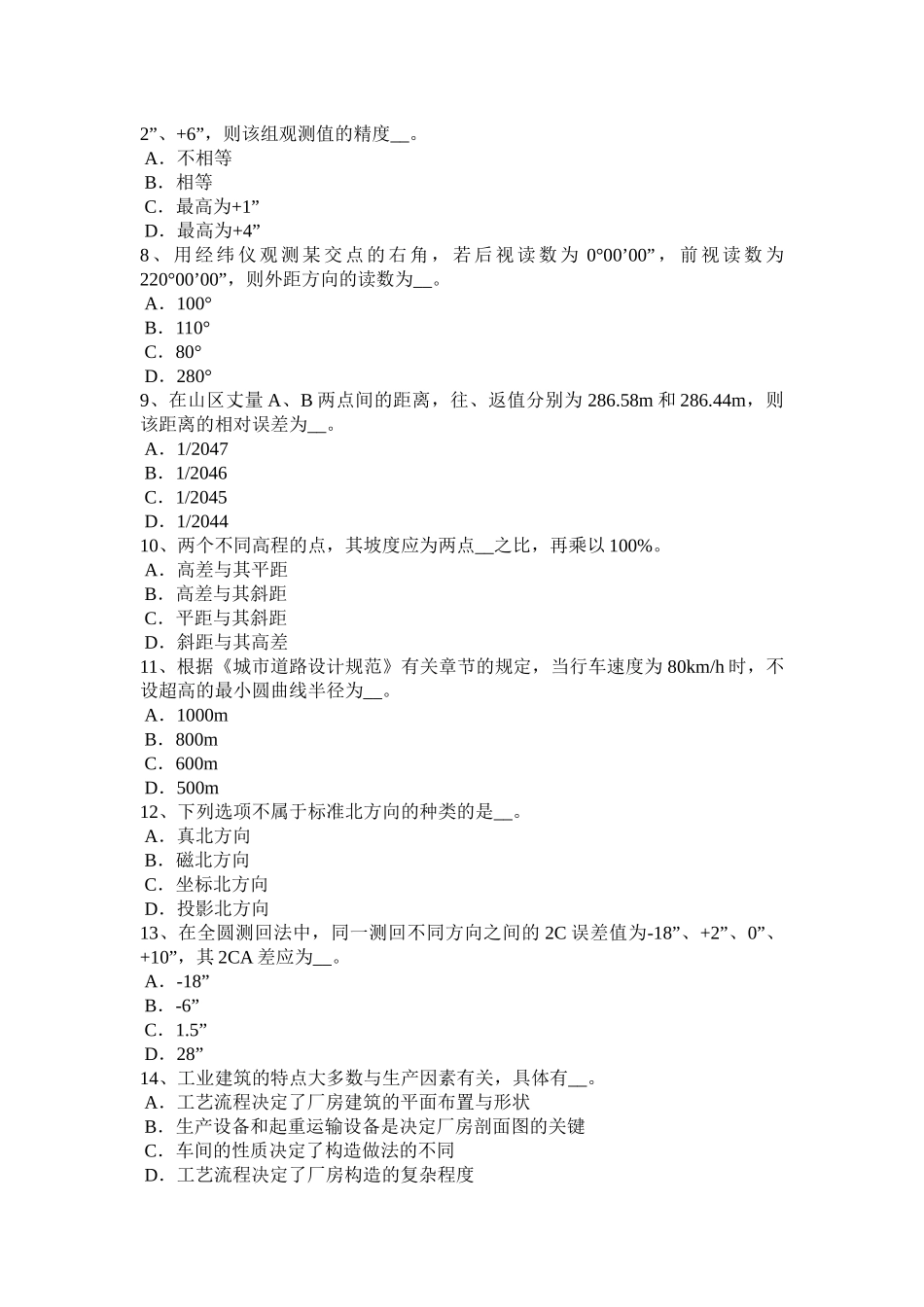 青海省上半年工程测量员中级理论知识考试题_第2页