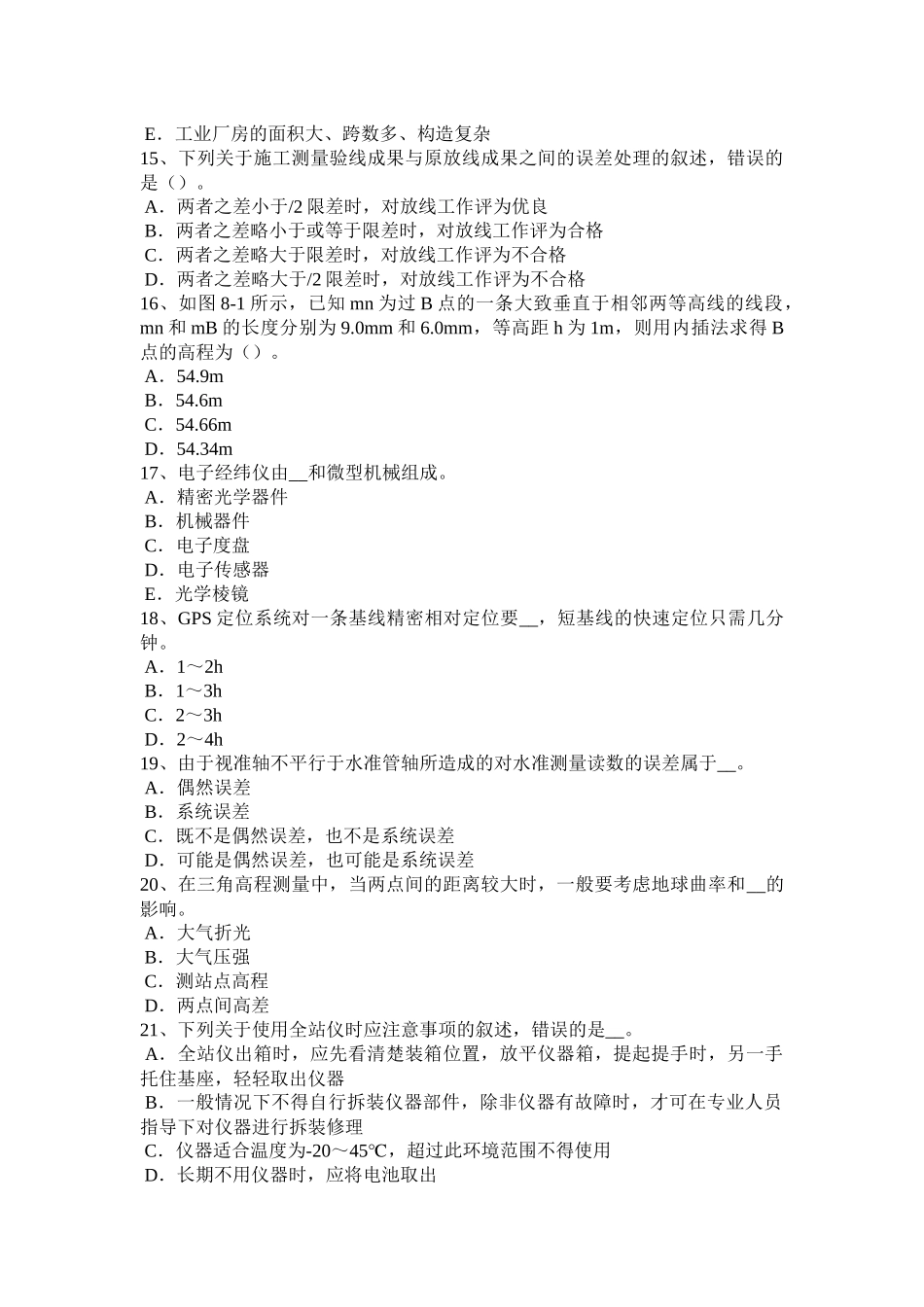 青海省上半年工程测量员中级理论知识考试题_第3页