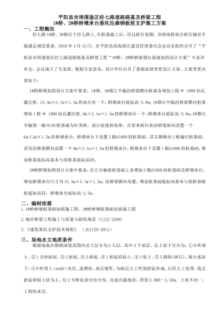 平阳县宋埠围垦区经七路道路路基及桥梁工程1#桥、2#桥桥墩承台基坑拉森钢板桩支护施工方案