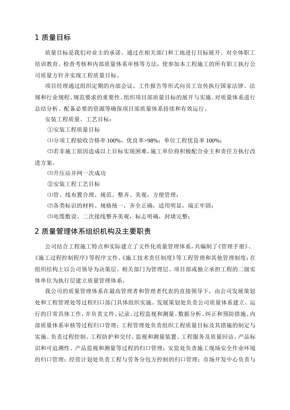 宁夏灵武风电场工程质量管理体系目录_第2页