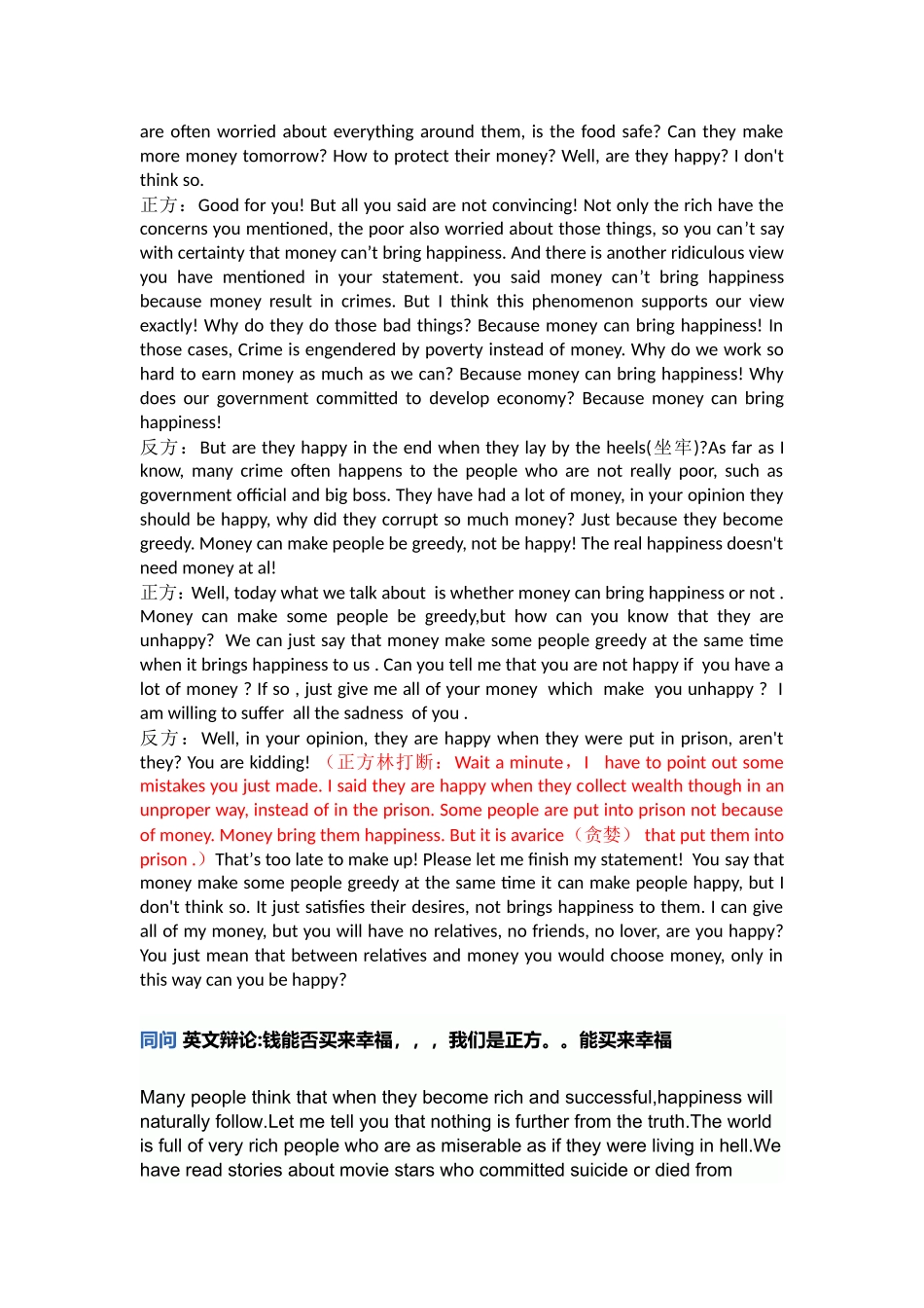 钱能否买来幸福 英语辩论赛文稿_第2页